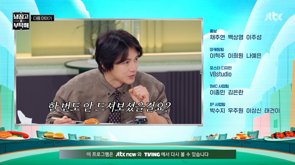 사진=JTBC '냉장고를 부탁해'