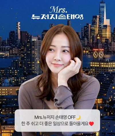'권상우♥' 손태영, 子 공개 후 돌연 '휴식' 선언…"재충전 시간"('Mrs.뉴저지')
