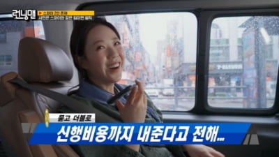 "신혼여행 보내줄게"…지예은♥바타 열애 후 하하, 카메라 앞 선언 ('런닝맨')