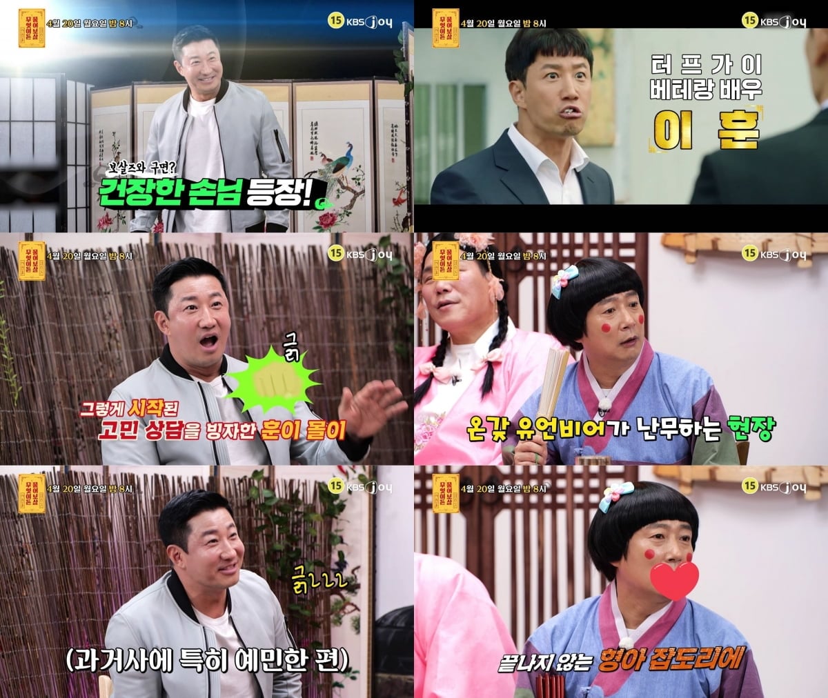 KBS Joy ‘무엇이든 물어보살’ 361회에서는 배우 이훈이 출연해, 반복되는 작품 무산 속에서 배우 인생의 기로에 선 고민을 털어놓는다. / 사진제공= KBS JOY 무엇이든 물어보살