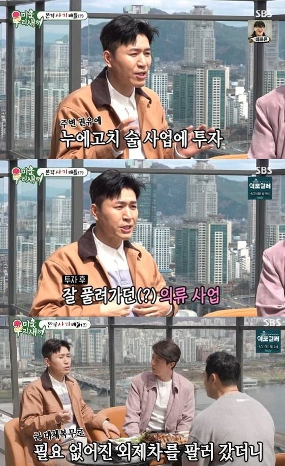 김종민이 전재산을 날린 일화를 고백했다./사진제공=SBS