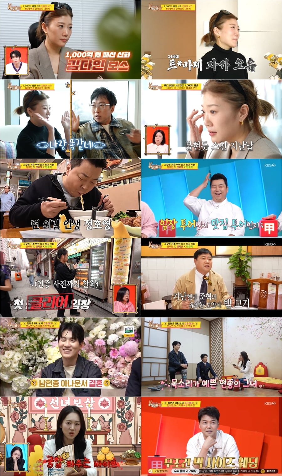 '사장님 귀는 당나귀 귀'353회에서는 패션브랜드 '마뗑킴'으로 MZ들의 마음을 사로잡은 패션계의 보스 김다인 대표가 출연해 관심을 모았다.  / 사진 제공｜KBS ‘사장님 귀는 당나귀 귀’