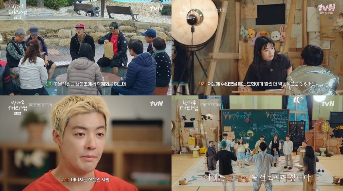 ‘방과후 태리쌤’이 학예회 막바지 준비를 마쳤다./사진=tvN 방송 화면 캡처