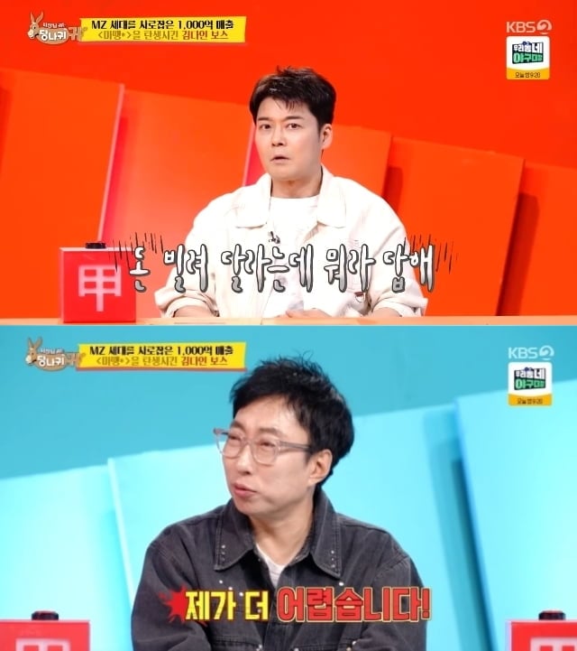 사진=KBS2 '사당귀' 캡처