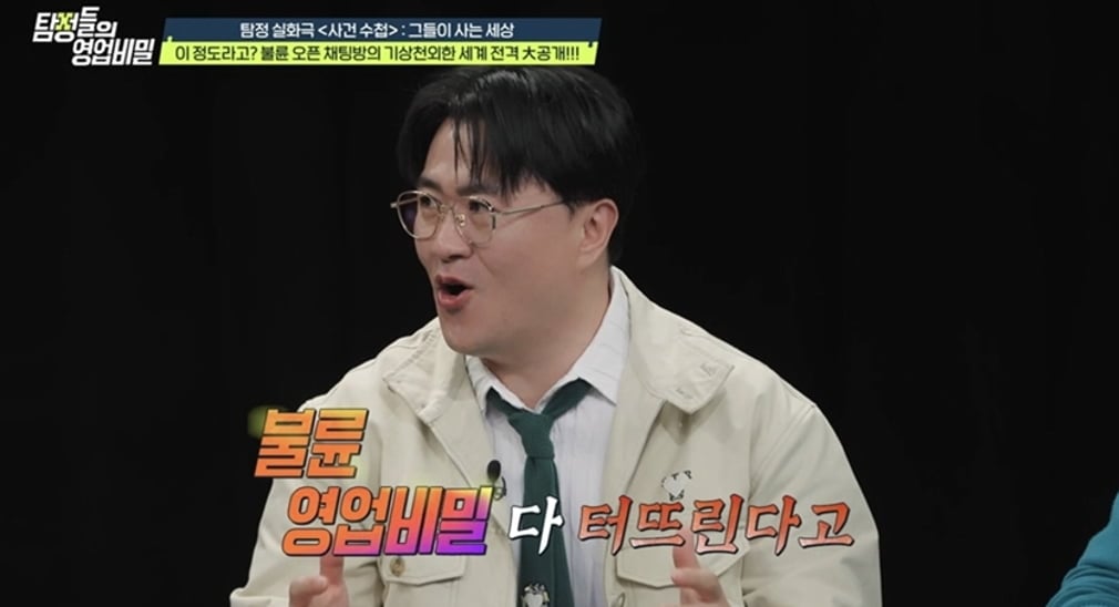 '탐정들의 영업비밀'이 '불륜 카페'에서 벌어진 외도 실화를 통해 충격적인 온라인 불륜의 실태를 파헤친다. / 사진 제공 = 채널A '탐정들의 영업비밀'