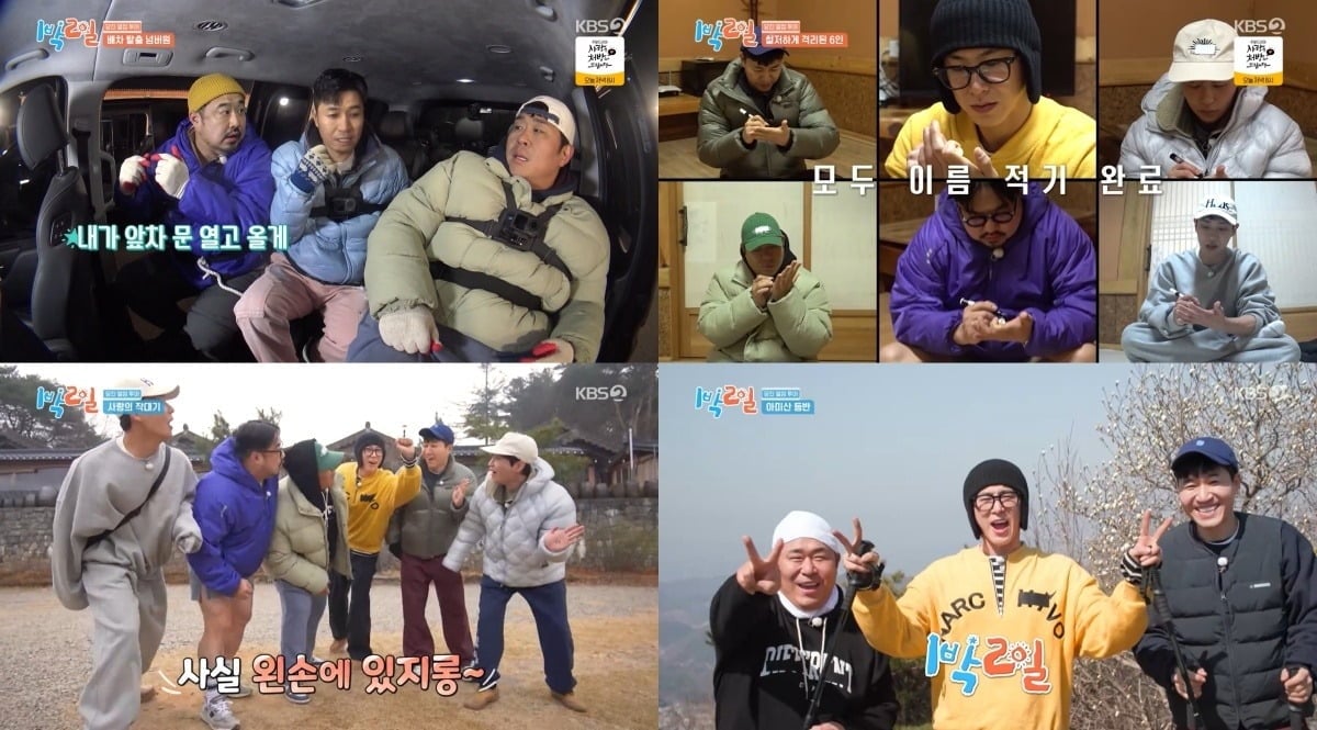 '1박 2일' 멤버들과 유노윤호, 강재준이 함께한 '당진 열정 투어'가 막을 내렸다./사진=KBS2 방송 화면 캡처