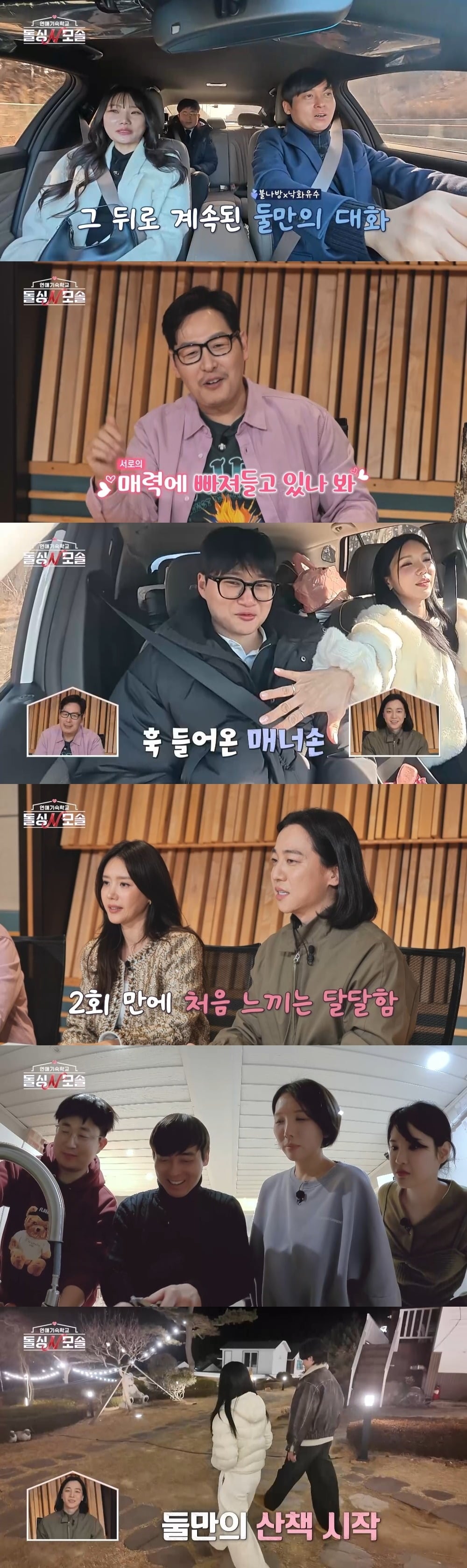 '돌싱N모솔' 최종 커플 탄생 스포를 공개했다./사진제공=MBC에브리원·E채널