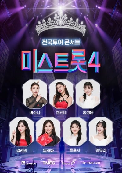 Miss Trot 4 TOP7 Nationwide Tour Concert Kicks Off in Seoul