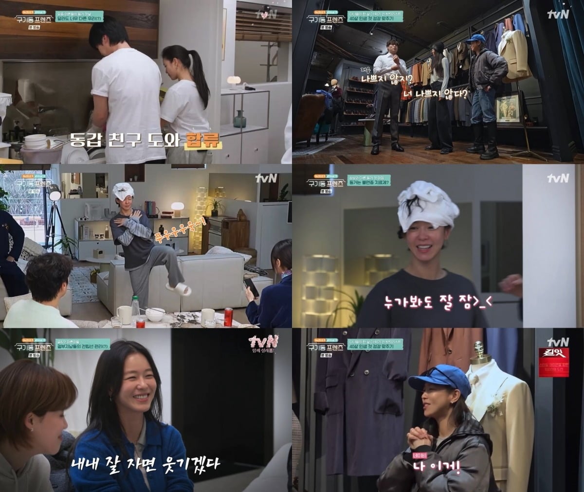 배우 경수진이 '구기동 프렌즈'에서 털털함과 다정함을 오가는 다채로운 매력을 발산했다./사진=tvN 방송 화면 캡처