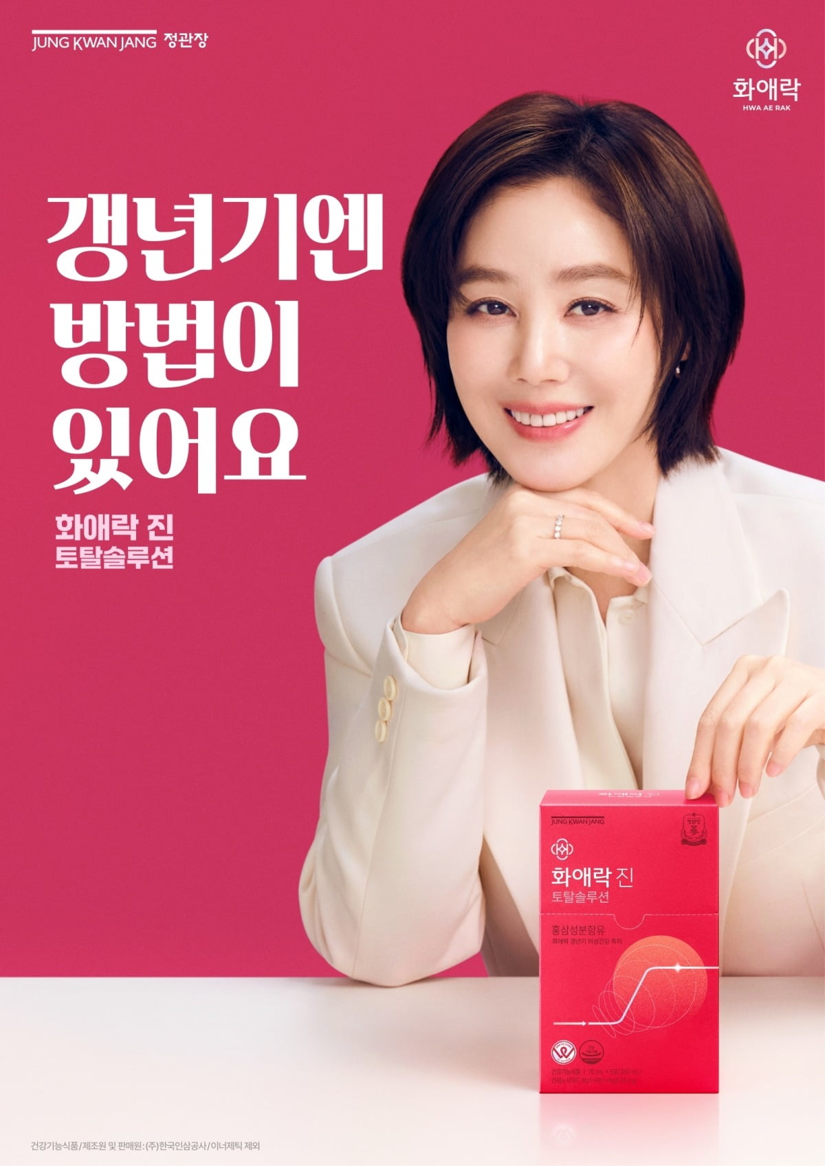 배우 김성령 '화애락'의 광고 모델로 10년째 발탁됐다./사진제공=정관장