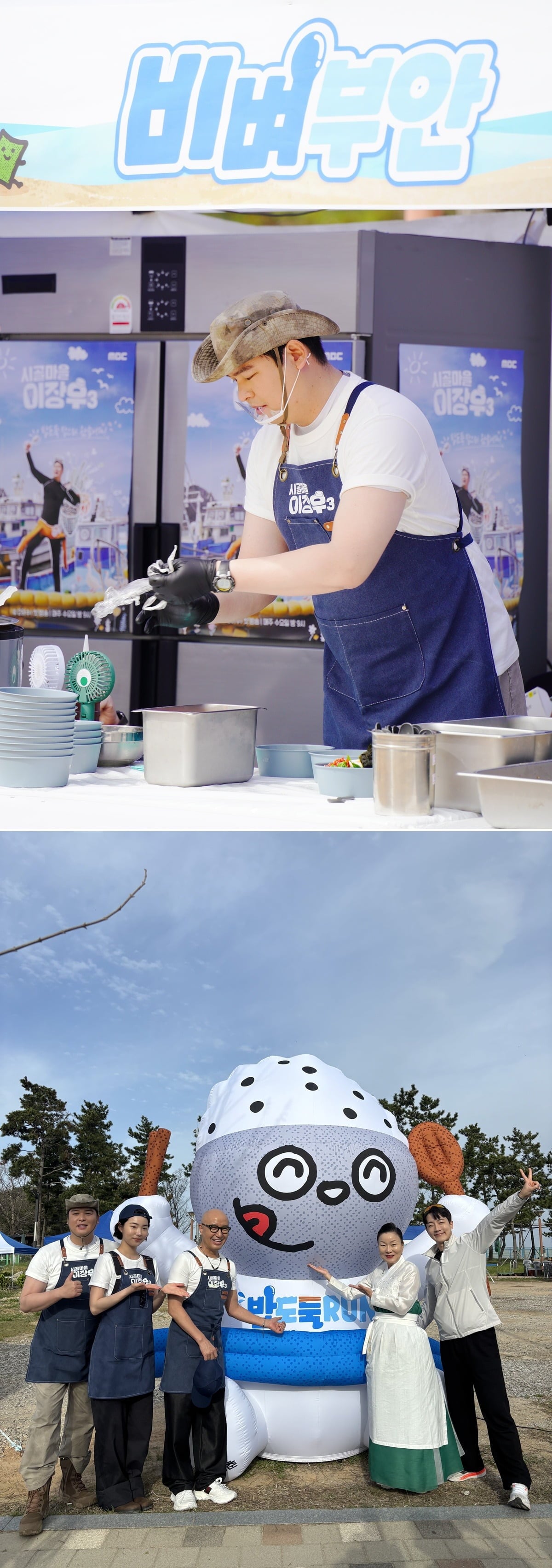 가 첫 방송을 앞두고 부안 마라톤대회에서 베일에 싸여 있던 '밥도둑' 메뉴를 깜짝 공개했다./사진제공=MBC