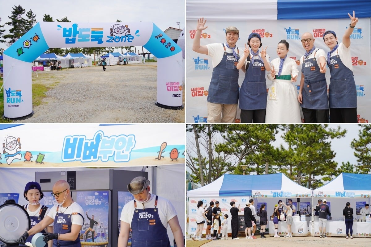 가 첫 방송을 앞두고 부안 마라톤대회에서 베일에 싸여 있던 '밥도둑' 메뉴를 깜짝 공개했다./사진제공=MBC