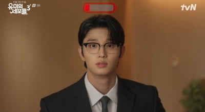 김재원, 수트 벗어 던지고 완전 변했다…숨겨진 '집돌이' 본능 ('윰세3')