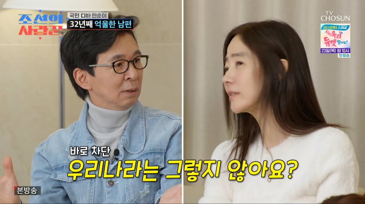 사진=TV조선 '조선의 사랑꾼'