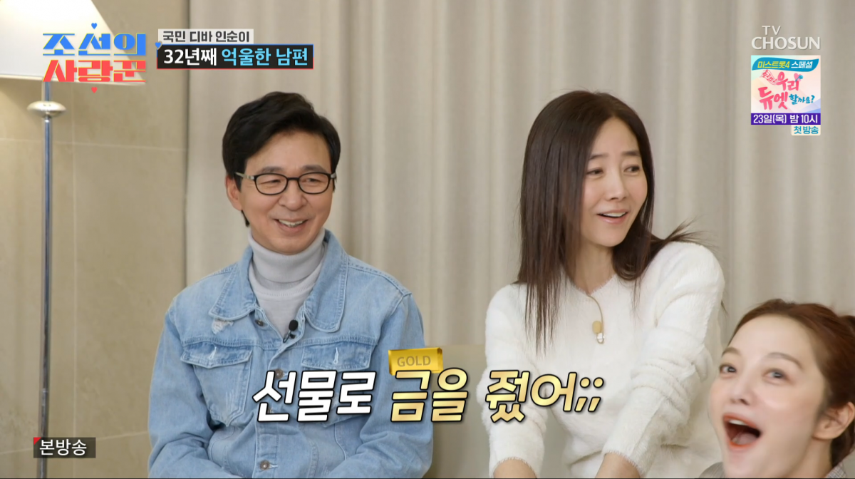 사진=TV조선 '조선의 사랑꾼'