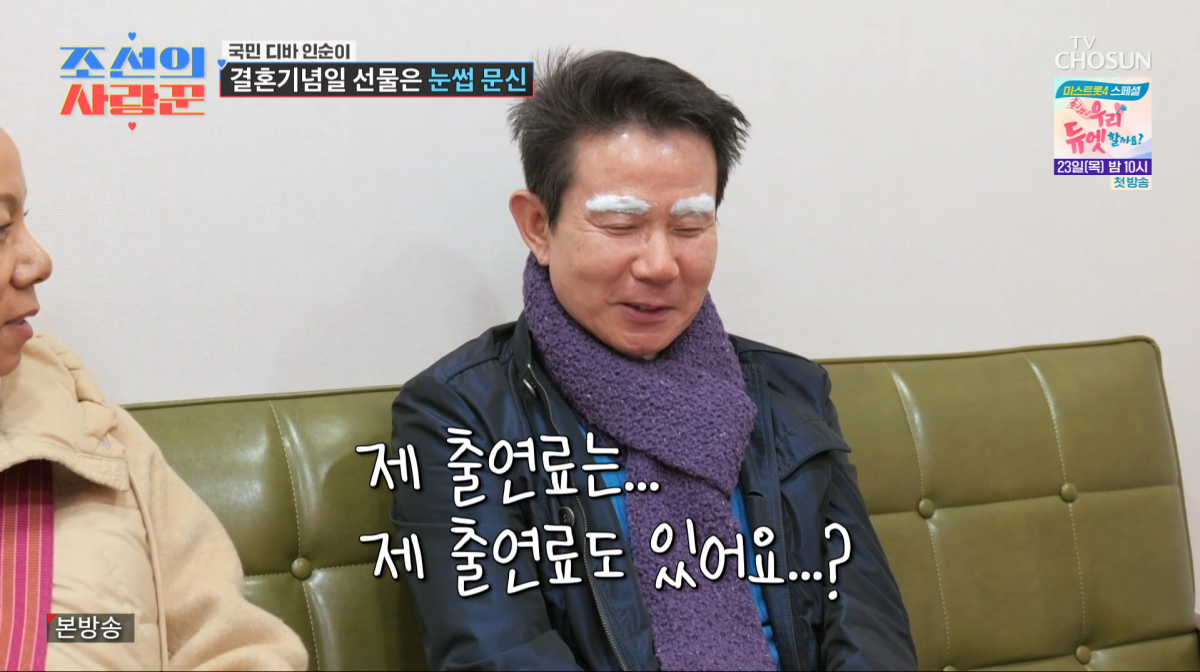 사진=TV조선 '조선의 사랑꾼'