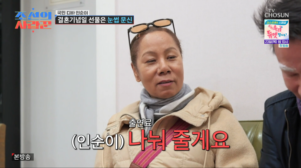 사진=TV조선 '조선의 사랑꾼'