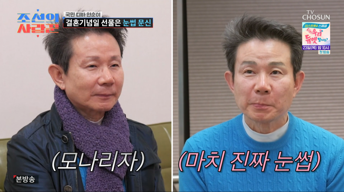 사진=TV조선 '조선의 사랑꾼'