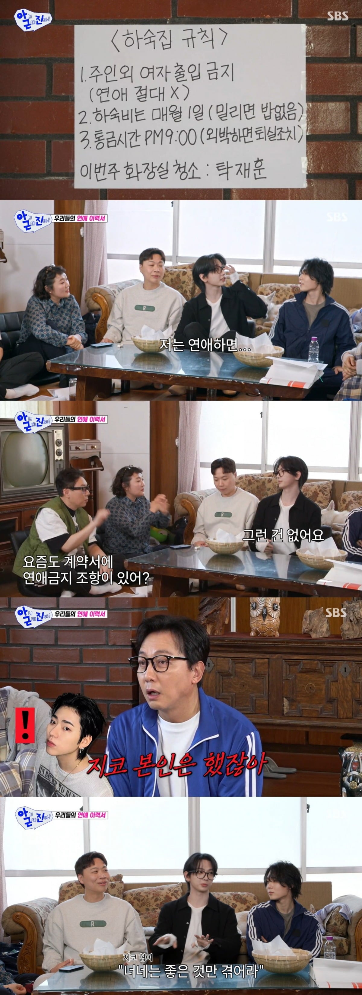 탁재훈이 지코, 설현의 공개 연애를 언급했다. ./사진제공=SBS