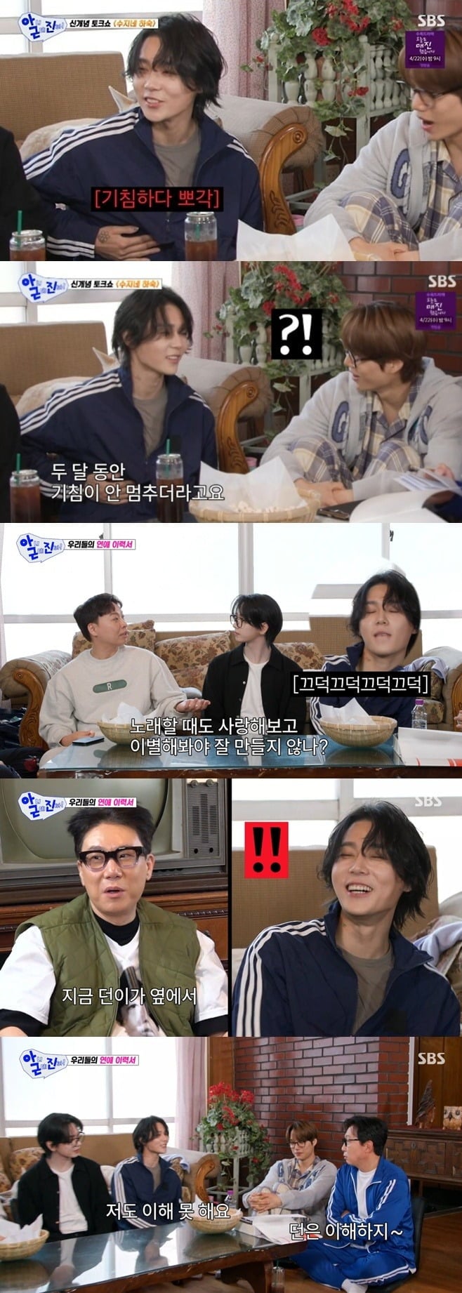 가수 던이 연애 이야기에 고개를 끄덕였다가 회피했다./사진제공=SBS