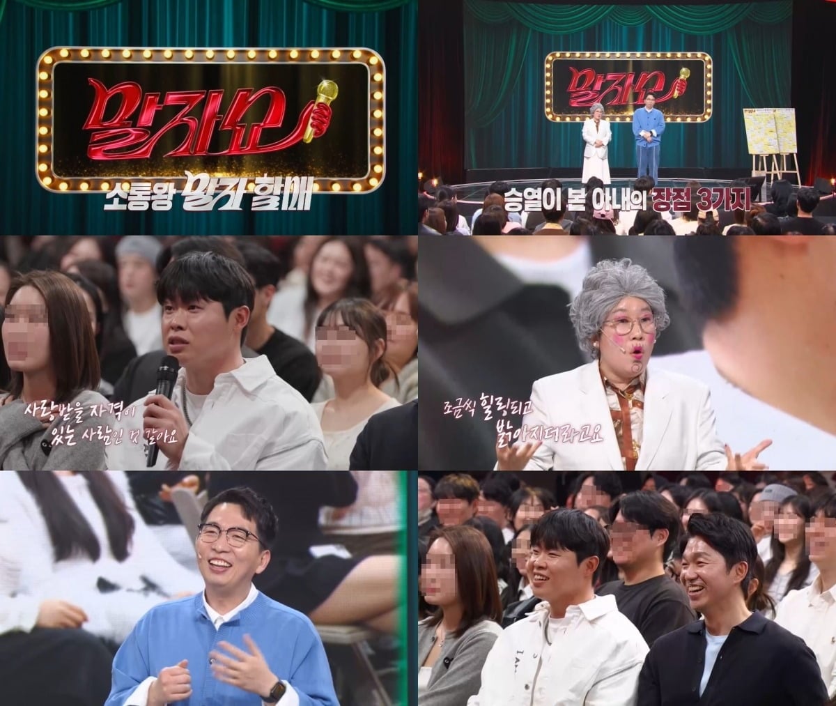 지난 20일 방송된 KBS2 '말자쇼' 부부 특집 / 사진제공=KBS