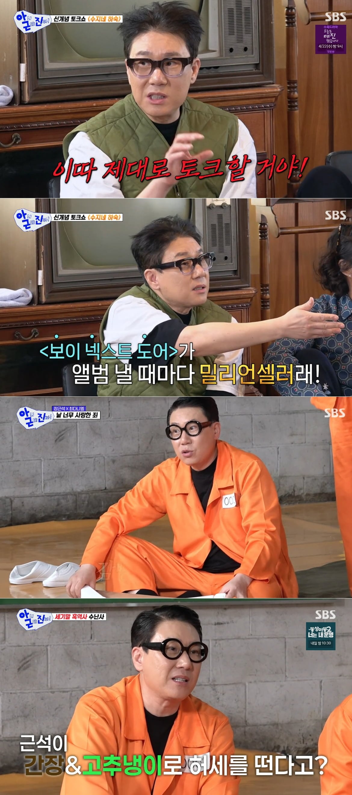 이상민, SBS '아니 근데 진짜!' 하숙집→감옥 오가며 변화무쌍한 콘셉트 소화력 자랑 / 사진 제공 : SBS  방송 캡처