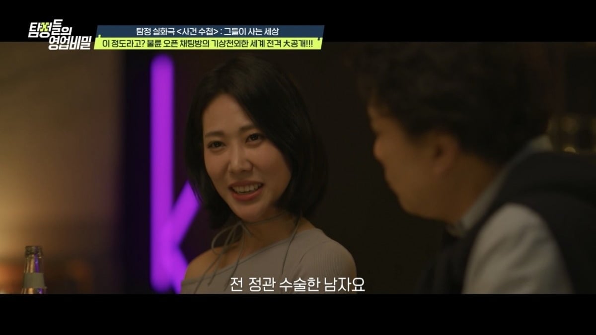 지난 20일 방송된 '탐정들의 영업비밀' / 사진제공=채널A