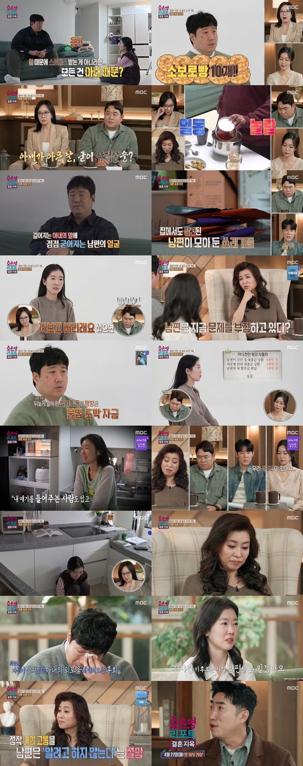 이혼 숙려 부부가 '결혼지옥'에 출연했다./사진제공=MBC