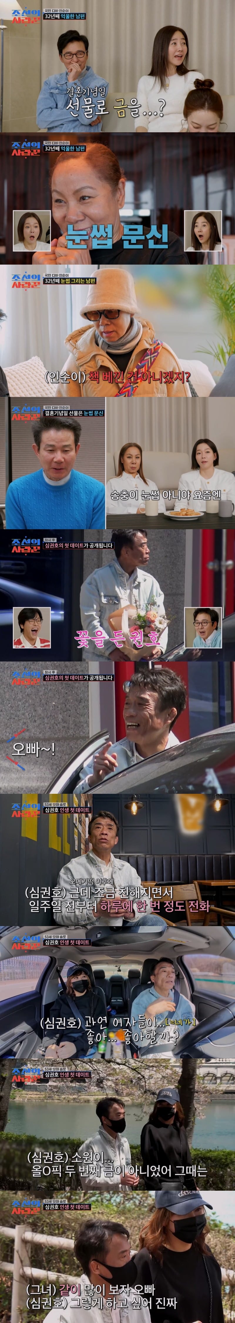 방송인 김국진이 아내 강수지의 생일에 금을 선물했다고 알려졌다. / 사진제공 = TV CHOSUN ‘조선의 사랑꾼’