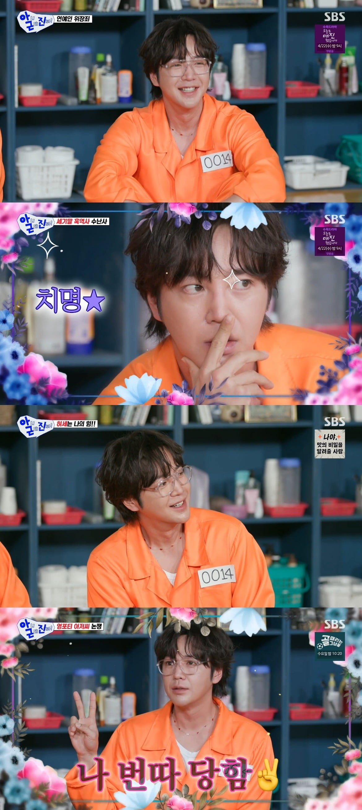 장근석이 '아시아 프린스'다운 존재감으로 월요일 저녁을 사로잡았다./사진=SBS 방송 화면 캡처