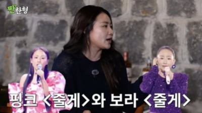 조현아, 밈 된 '줄게' 비하인드 풀었다…"16kg 빠져 목소리 안 나와" ('짠한형')