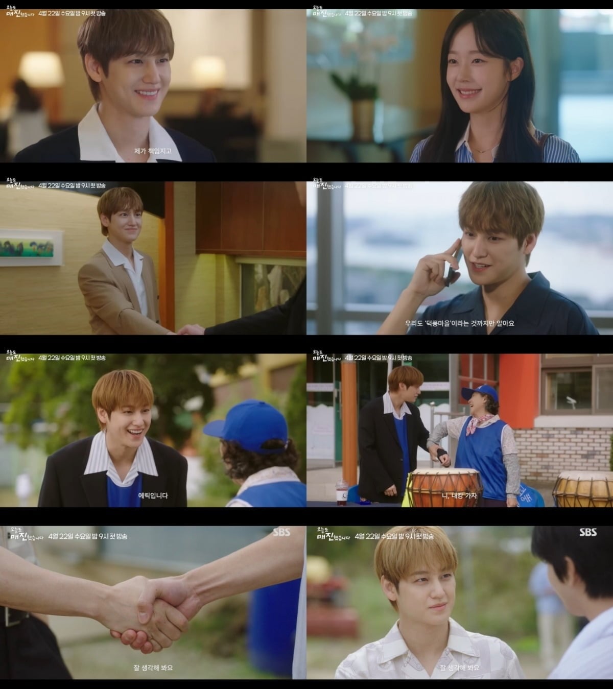 김범이 '오늘도 매진했습니다'로 로맨틱 코미디 장르에 도전한다./사진=SBS 제공