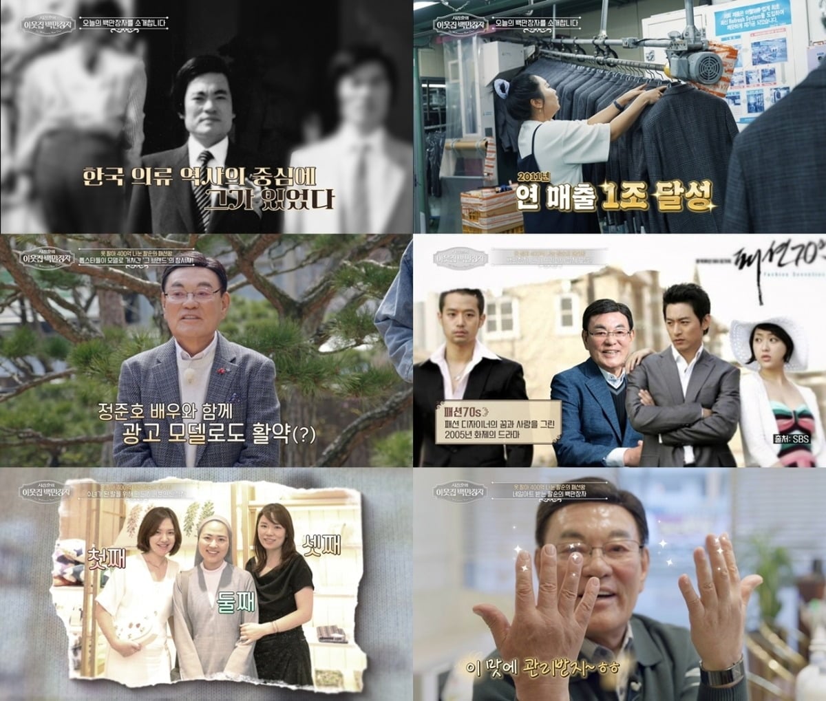 '이웃집 백만장자' 연 매출 1조 신화를 일군 박순호의 사연이 공개된다. / 사진제공=EBS