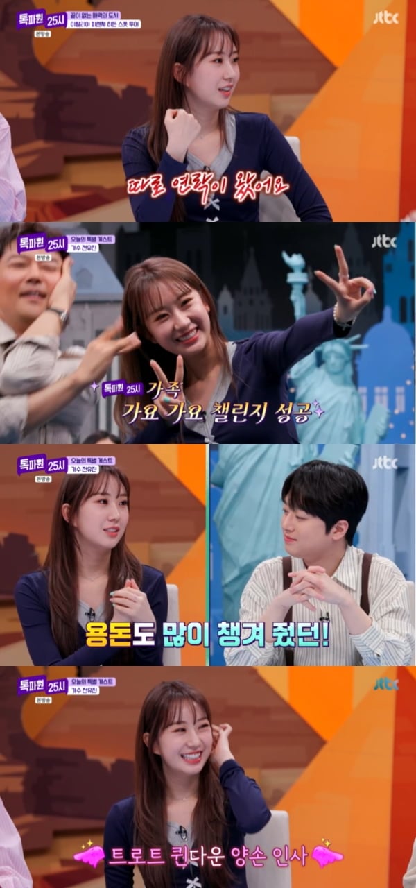 가수 전유진이 ‘톡파원 25시’에 출연해 남다른 예능감을 발휘했다. / 사진제공-제이레이블