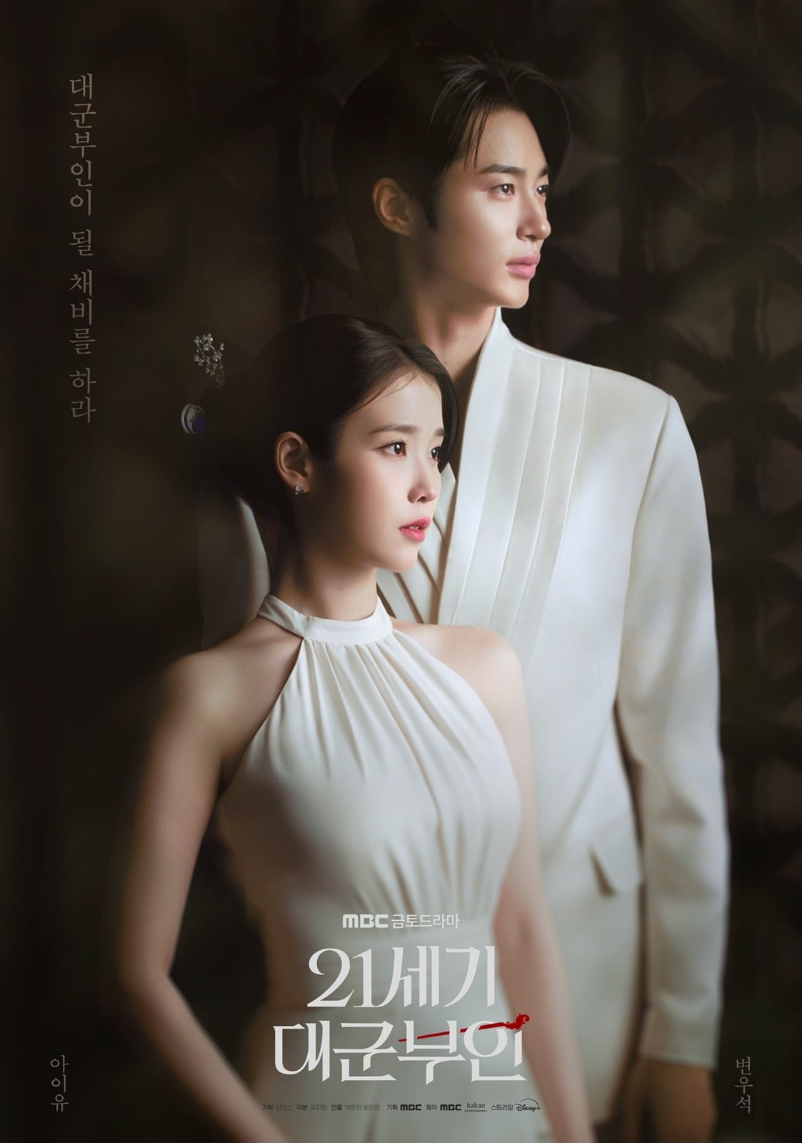 '21세기 대군부인'이 전 세계적으로 뜨거운 사랑을 받고 있다./사진제공=MBC