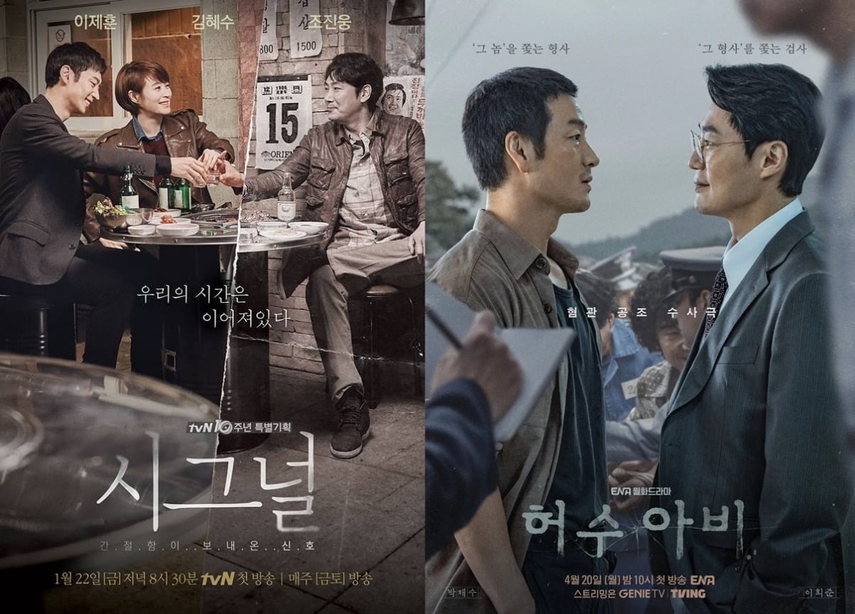 '시그널', '허수아비' 포스터./사진제공=tvN, ENA