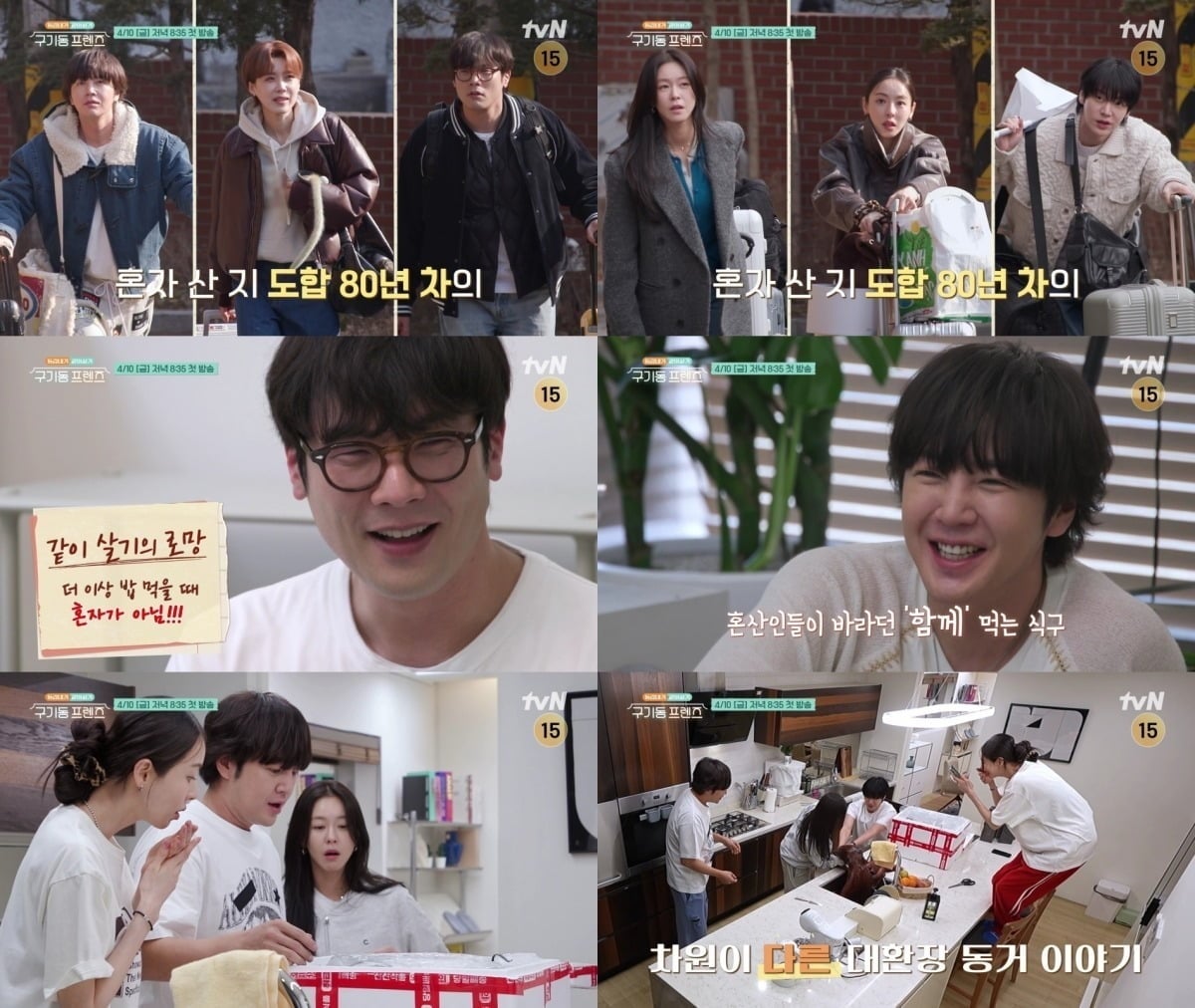 '구기동 프렌즈'는 매주 금요일 저녁 8시 35분에 방송된다./사진=tvN