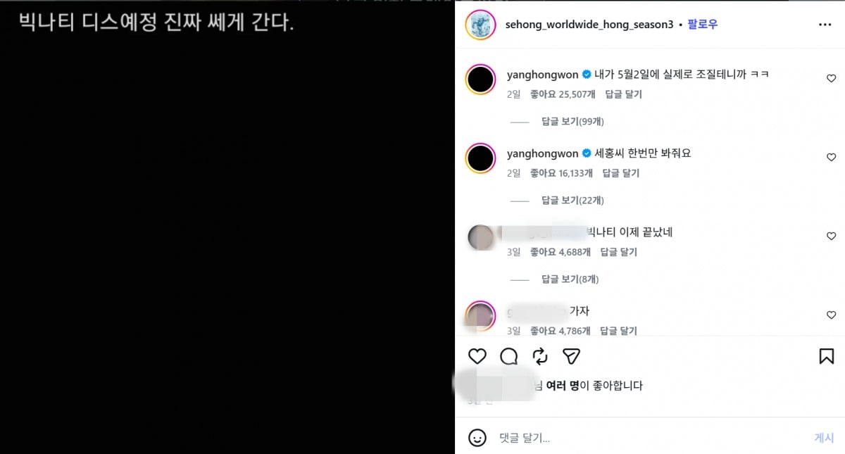 스윙스 동료 래퍼들이 빅나티를 저격하는 글을 올리고 있다. /T사진=래퍼 세홍 SNS