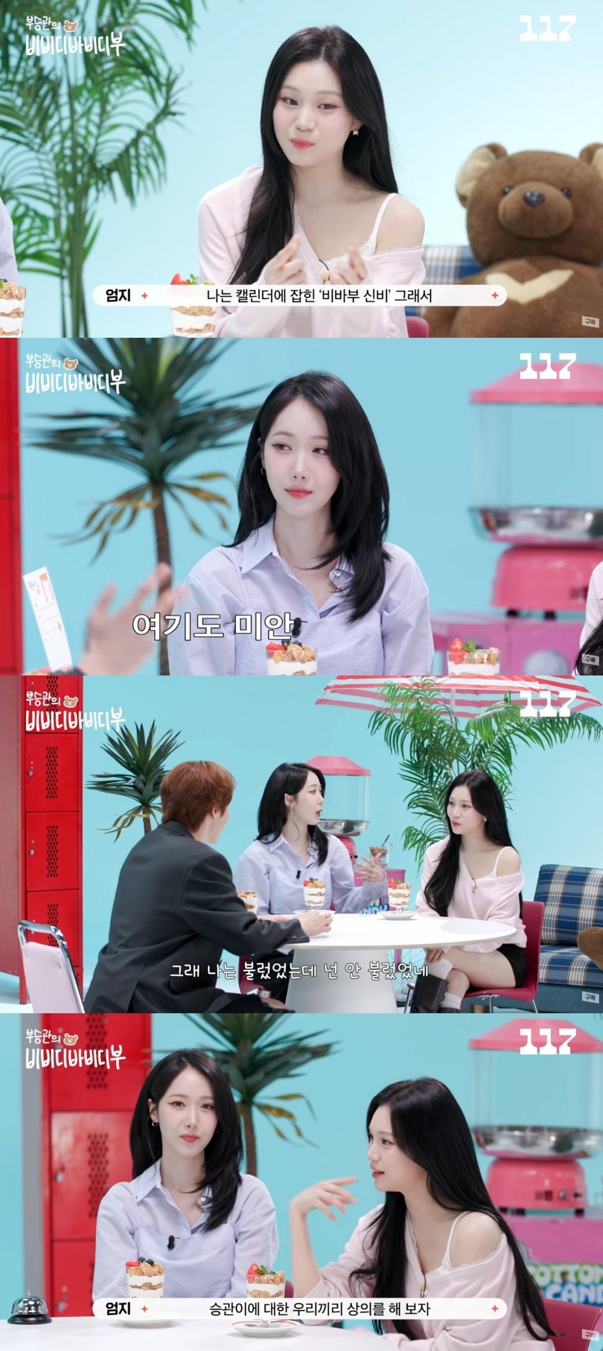 사진 = '일일칠' 유튜브 채널 캡처