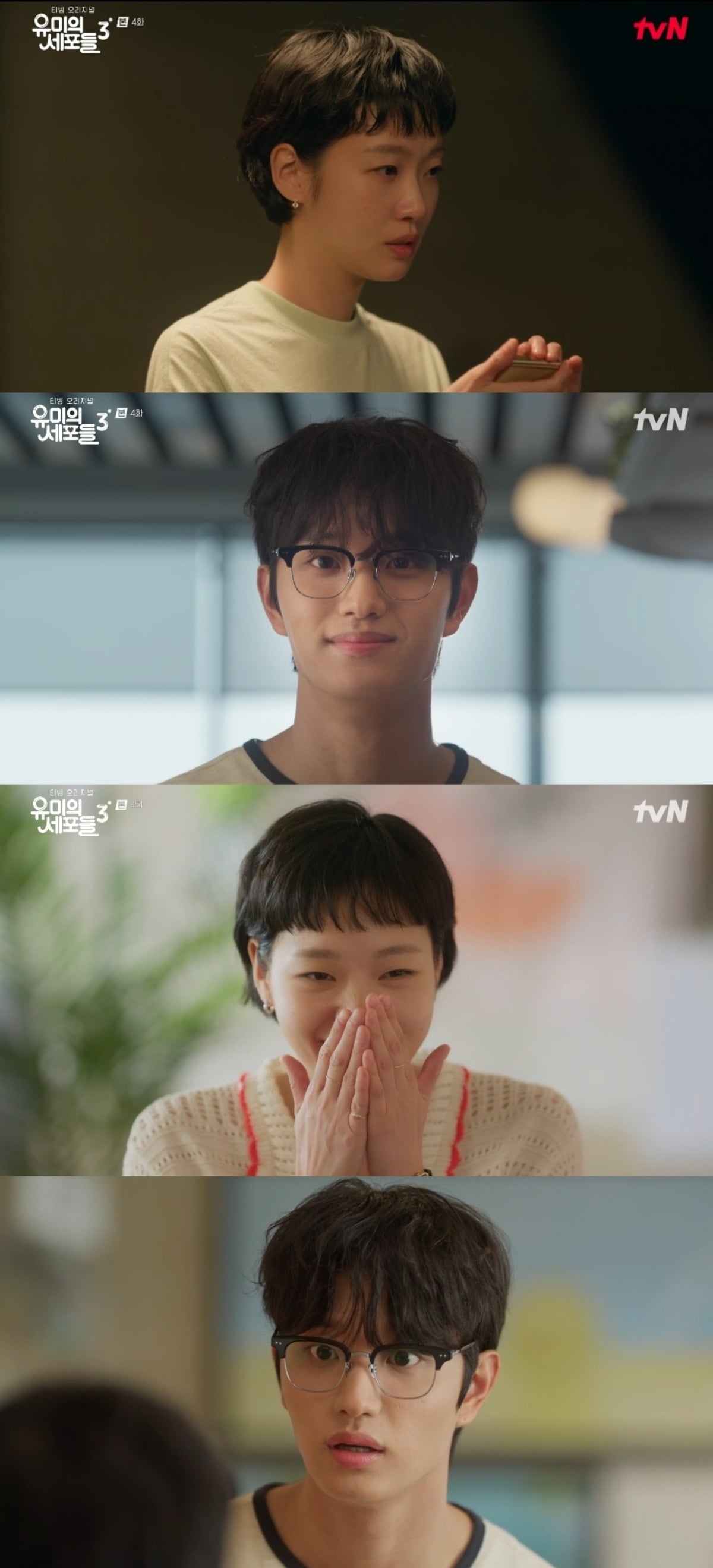 사진 = tvN '유미의 세포들 시즌3' 캡처