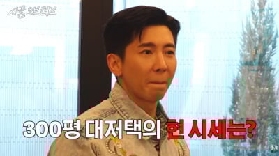 브라이언, 300평 저택 누가 살까…"100억은 받아야"('더브라이언')