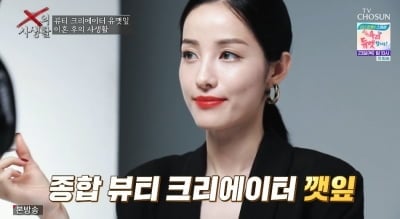 '돌싱' 유깻잎, 전남편은 새 여친 생겼는데…월 7000만 원 벌어도 카페 알바 ('X의사생활')