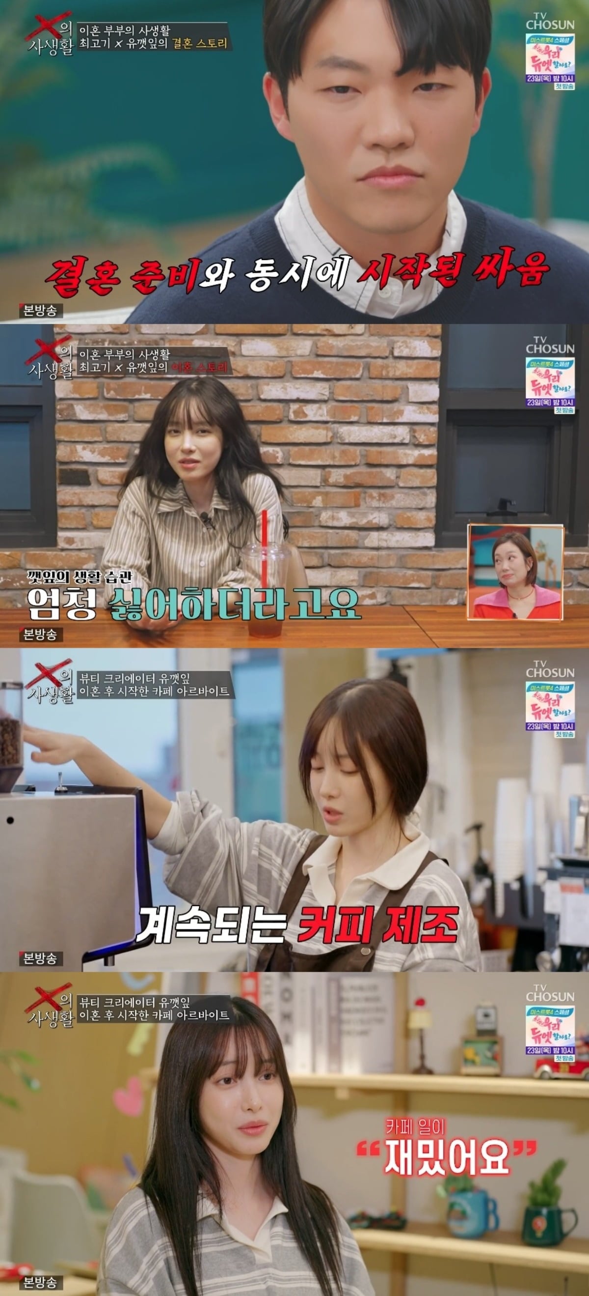 사진 = TV조선 '‘X의 사생활' 캡처