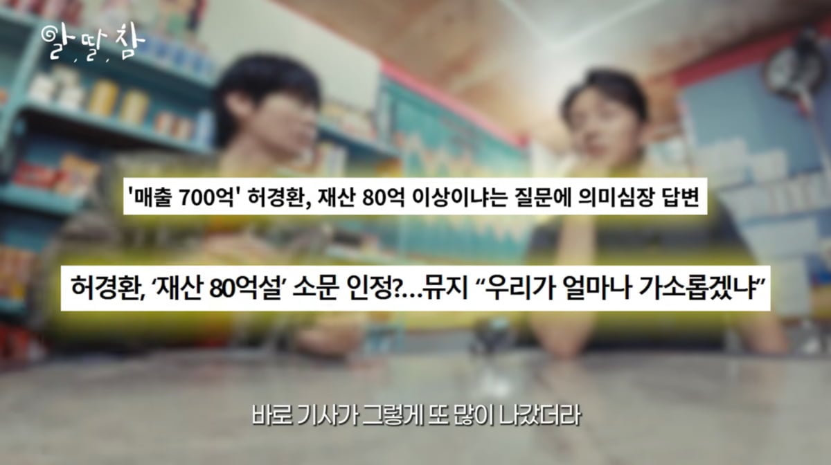 사진=유튜브 '알딸딸한참견'