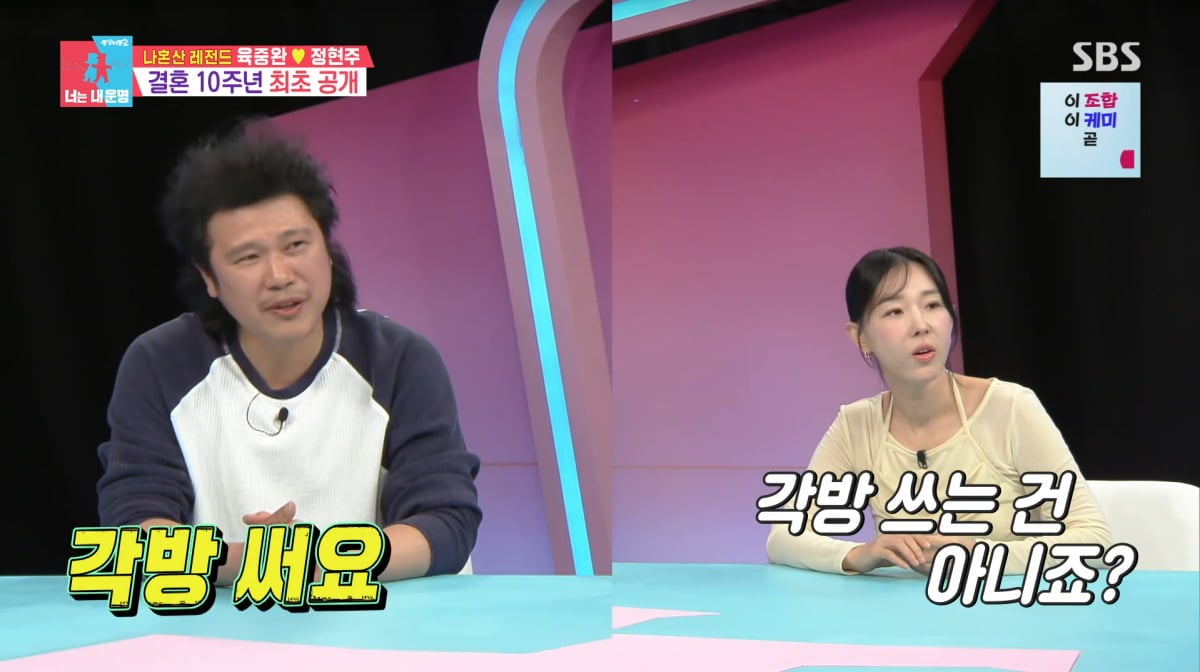 사진=SBS '동상이몽2'