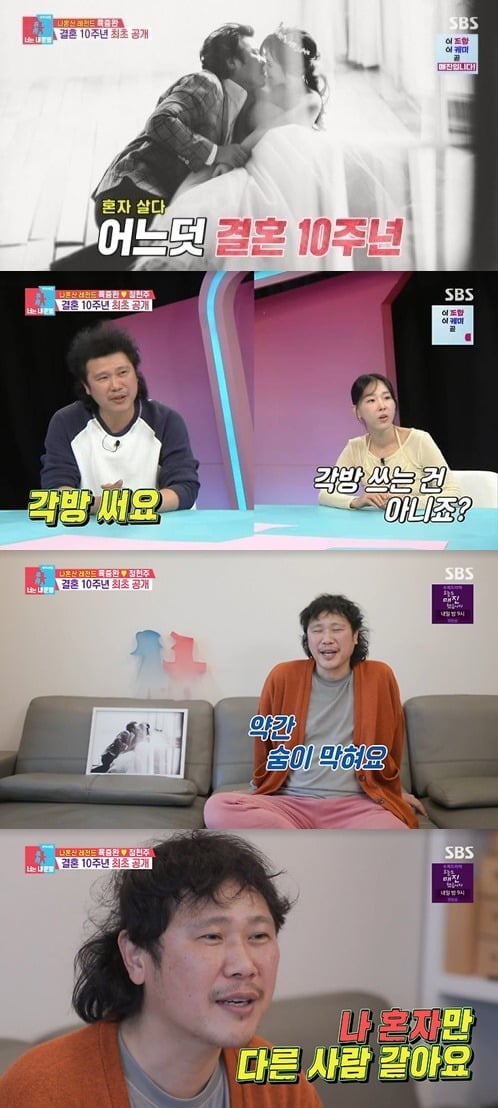 육중완이 아내와 각방 중이라고 밝혔다./사진제공=SBS '동상이몽2'