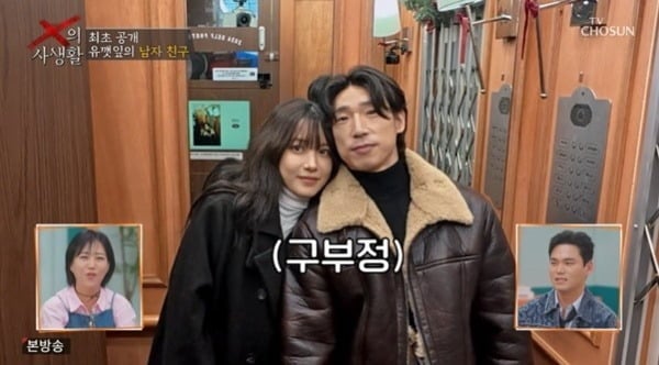 유튜버 유깻잎이 남자친구를 최초 공개했다. / 사진='X의 사생활' 캡처