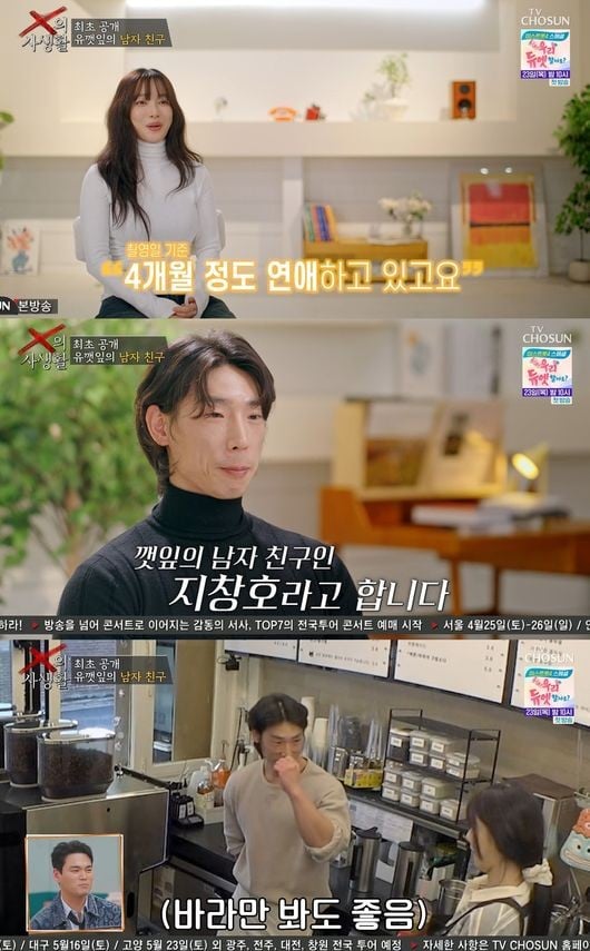 유튜버 유깻잎이 남자친구를 최초 공개했다. / 사진='X의 사생활' 캡처