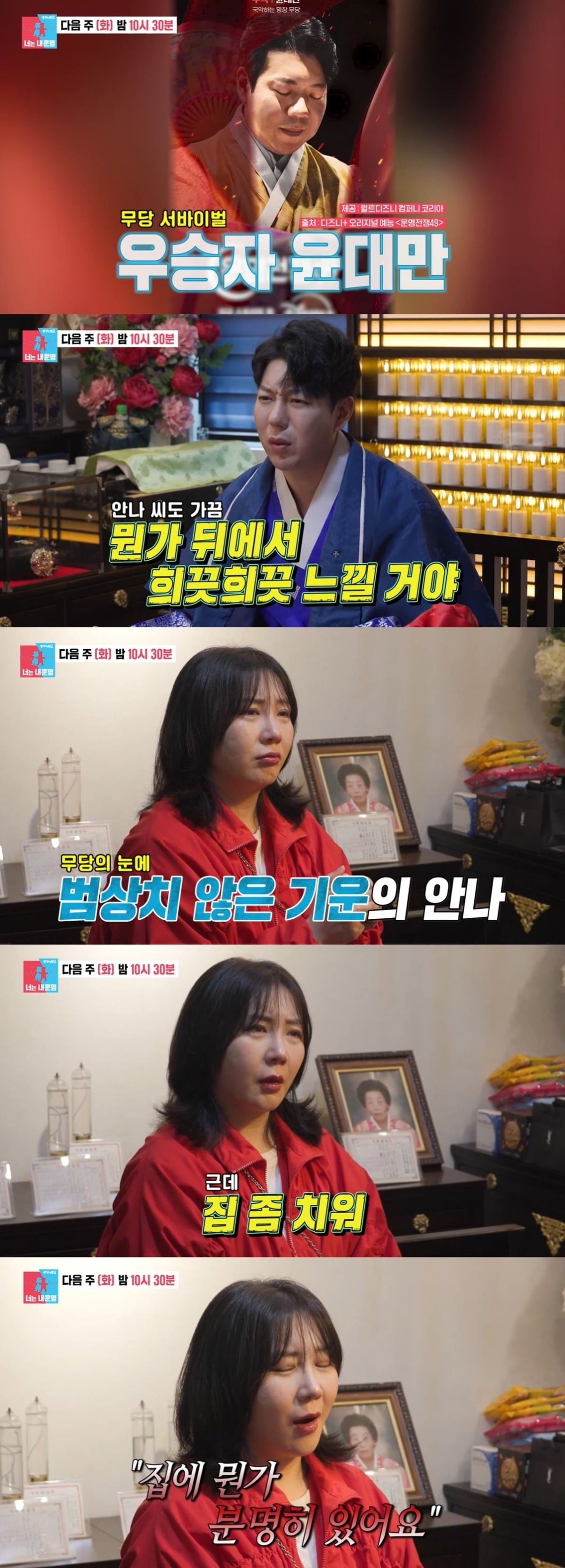 허안나가 신점을 본다./사진제공=SBS