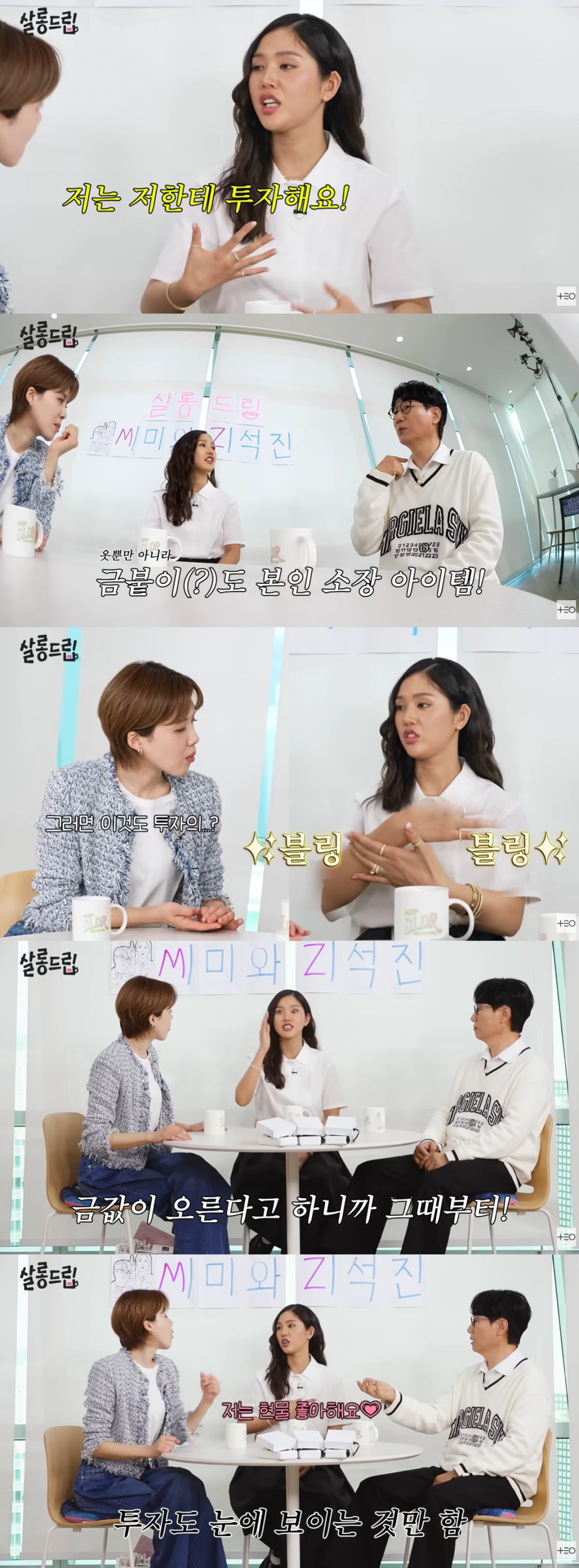 미미가 '살롱드립'에 출연했다. / 사진='살롱드립' 영상 캡처